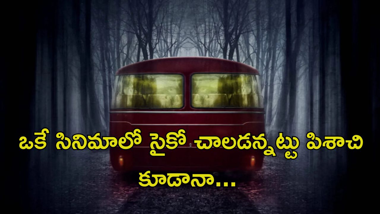 OTT Movie : ఫీల్డ్ ట్రిప్పుకెళ్ళి రక్తం తాగే పిశాచి చేతిలో అడ్డంగా బుక్… ఈ కిల్లర్ అరాచకం చూస్తే ఒళ్ళు గగుర్పొడవాల్సిందే