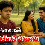 Single Life: ఆడ తోడు లేని సింగిల్స్ ఎలా బతకాలి? ఆ కోరికలను ఎలా కంట్రోల్ చేసుకోవాలి?