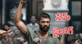 Kingdom: ఈవెంట్లోనే కాదు సినిమాలో కూడా కాపీ డైలాగులు