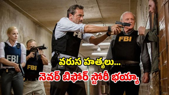 OTT Movie : అయ్య బాబోయ్… ఫ్యూచర్ ను చూడగలిగే సీరియల్ కిల్లర్… వీడిచ్చే మెంటల్ మాస్ ట్విస్టుకు బుర్ర పాడు