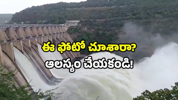 Srisailam dam gates open: శ్రీశైలం గేట్లు ఓపెన్.. ట్రిప్ ప్లాన్ ఛేశారా? ముందే ఇవి తెలుసుకోండి!