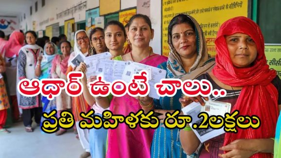 Standup India: ఆడవారికి భారీ గుడ్ న్యూస్.. రూ.2,00,000 లోన్.. ప్రాసెస్ ఇదే