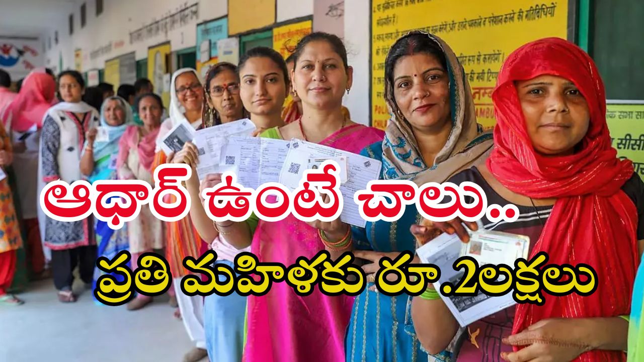 Standup India: ఆడవారికి భారీ గుడ్ న్యూస్.. రూ.2,00,000 లోన్.. ప్రాసెస్ ఇదే