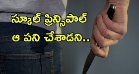 Students Kill Principal: స్కూల్ ప్రిన్స్‌పాల్‌ని హత్య చేసిన విద్యార్థులు.. ఎందుకు చేశారంటే?