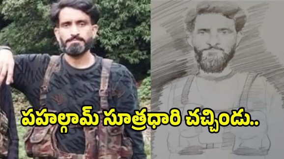 Suleiman Shah: పహల్గామ్ మాస్టర్ మైండ్, డేంజర్ టెర్రరిస్ట్ సులేమాన్ షా హతం..