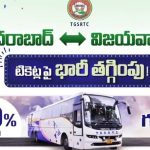 TGSRTC: తెలంగాణ ఆర్టీసీ భారీ శుభవార్త.. ఇక వారికి టికెట్ రేట్లపై భారీ డిస్కౌంట్