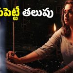 OTT Movies: ఇల్లు కడితే చస్తారు.. భావన నటించిన ఈ హర్రర్ మూవీ.. కలలోనూ వెంటాడుతుంది