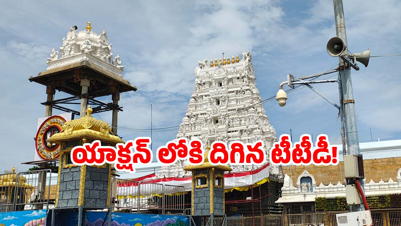 TTD suspension: ఆ ఉద్యోగులకు షాకిచ్చిన టీటీడీ.. ఏకంగా సస్పెండ్ చేస్తూ ప్రకటన!