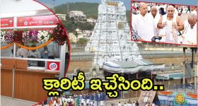 Tirumala News: తిరుమలలో దర్శన టికెట్లు.. ఆరోపణలపై టీటీడీ క్లారిటీ