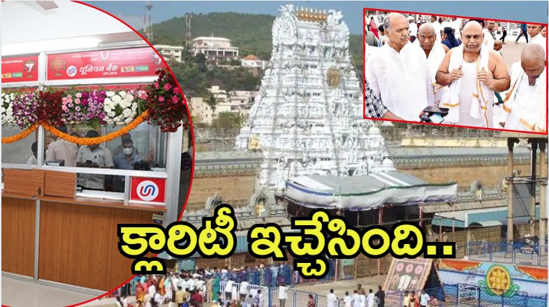 Tirumala News: తిరుమలలో దర్శన టికెట్లు.. ఆరోపణలపై టీటీడీ క్లారిటీ