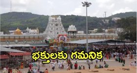 Tirumala News: భక్తులకు ముఖ్య సూచన.. రెండు రోజులు ఆ దర్శనాలు రద్దు, కొనసాగుతున్న రద్దీ