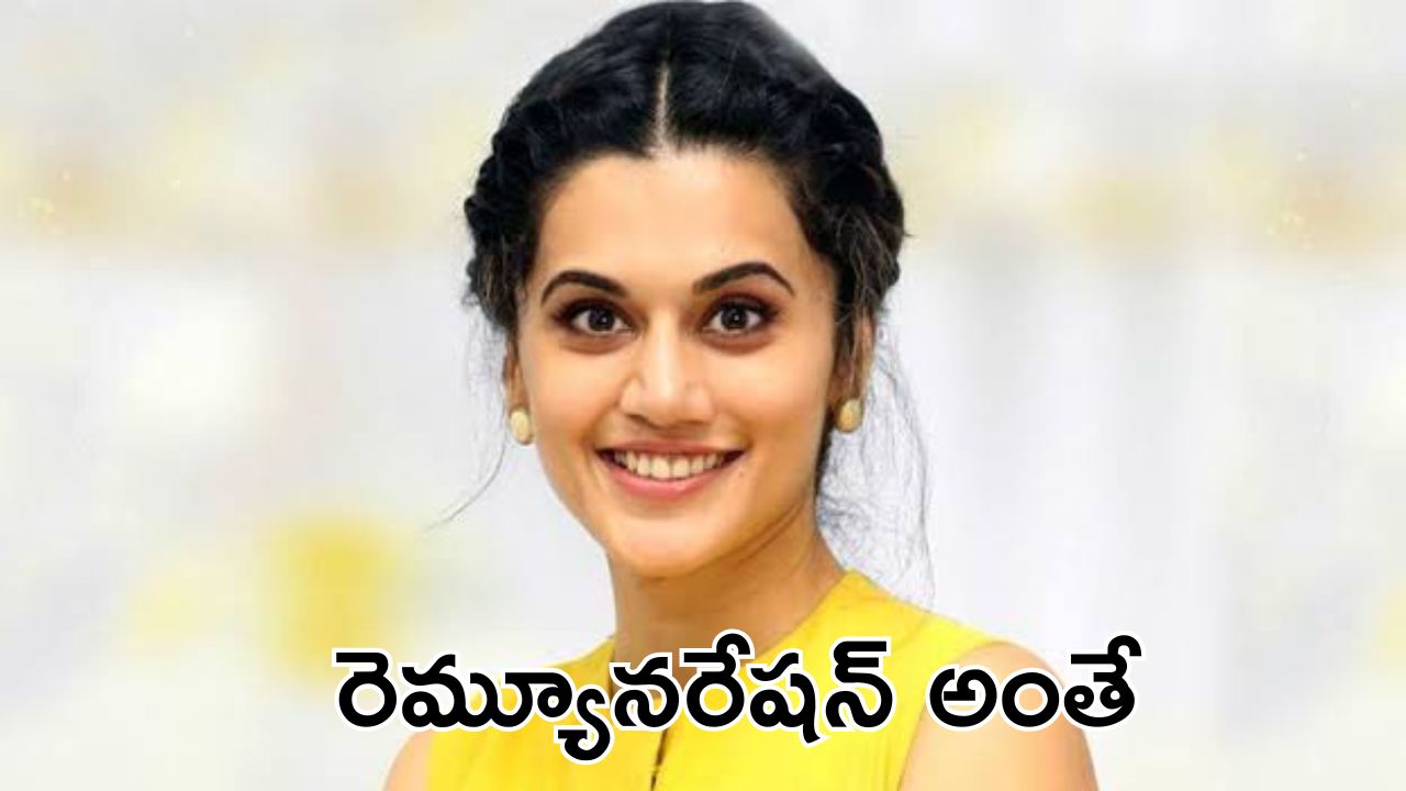 Tapsee Pannu : నా మొదటి తెలుగు సినిమాకి రెమ్యూనరేషన్ అంతే
