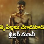 OTT Movie : అమ్మాయిలను టచ్ చేయకుండానే అత్యంత కిరాతకంగా చంపే సైకో… ట్విస్టులతో పిచ్చెక్కించే క్రైమ్ థ్రిల్లర్
