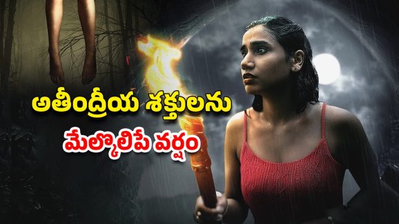 OTT Movie : ఇక్కడ వర్షం పడితే చావు మూడినట్టే… ఒక్కో చినుకుకు ఒక్కో ప్రాణం బలి… హర్రర్ మూవీ లవర్స్ కు ట్రీట్