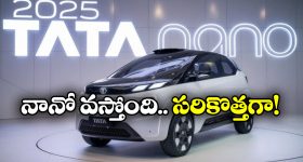 Tata Nano EV: మార్కెట్లోకి టాటా నానో ఈవీ ఎంట్రీ, ఫీచర్లు చూస్తే మతిపోవాల్సిందే, ధర ఎంతో తెలుసా?