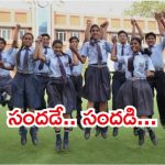 Telangana Govt: హైదరాబాద్ నగరంలో బోనాల సందడి, విద్యార్థులకు సందడి.. రెండు రోజులు సెలవులు