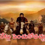 Hari Hara Veeramallu Ticket Rates: పవన్ కోసం… తెలంగాణలో భారీగా పెరిగిన టికెట్ ధరలు