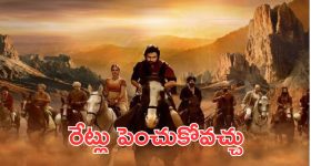 Hari Hara Veeramallu Ticket Rates: పవన్ కోసం... తెలంగాణలో భారీగా పెరిగిన టికెట్ ధరలు