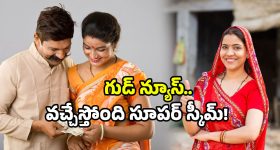 Telangana women scheme: మహిళలకు నెలకు రూ. 2500.. అదిరే స్కీమ్ కి షాకింగ్ అప్ డేట్ ఇదే!
