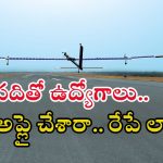 NAL Jobs: టెన్త్, ఇంటర్‌తో పోస్టులు.. రేపే లాస్ట్ డేట్