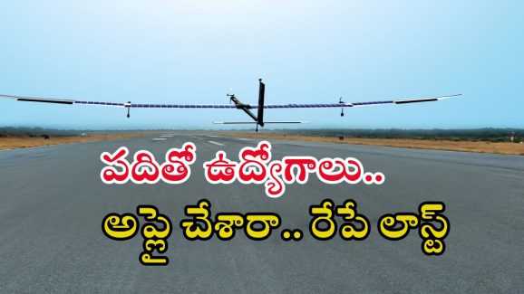 NAL Jobs: టెన్త్, ఇంటర్‌తో పోస్టులు.. రేపే లాస్ట్ డేట్