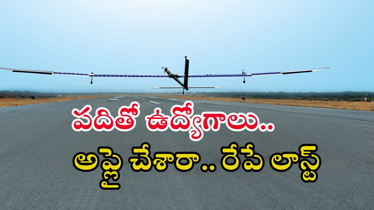 NAL Jobs: టెన్త్, ఇంటర్‌తో పోస్టులు.. రేపే లాస్ట్ డేట్