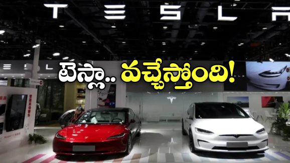 Tesla Showroom: భారత్ లోకి టెస్లా ఎంట్రీ, ఫస్ట్ షో రూమ్ ఓపెనింగ్ ఎక్కడంటే?