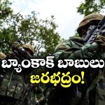 Thailand Cambodia Conflict: థా‌య్‌లాండ్‌లో బాంబుల వర్షం.. ఇప్పుడు బ్యాంకాక్ వెళ్లడం సేఫేనా భయ్యా?