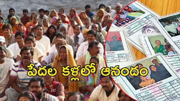 Ration Cards News:  పేదలకు తీపికబురు.. రేషన్ కార్డులపై ప్రభుత్వం కీలక నిర్ణయం