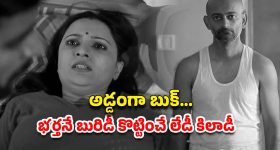 OTT Movie : సండే ఆఫీస్ పేరుతో బాస్ నిర్వాకం... భర్త దగ్గర ప్రైవేట్ వీడియో లీక్... హీరోయిన్ చేసే పనికి మైండ్ బ్లాక్
