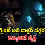 OTT Movie : పెళ్ళైన అమ్మాయిలతోనే మగ దెయ్యం పాడు పనులు… కల్లోకి వచ్చి మరీ ఈ అరాచకం ఏంటి భయ్యా ?