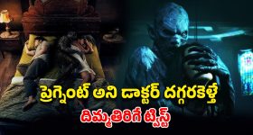 OTT Movie : పెళ్ళైన అమ్మాయిలతోనే మగ దెయ్యం పాడు పనులు... కల్లోకి వచ్చి మరీ ఈ అరాచకం ఏంటి భయ్యా ?