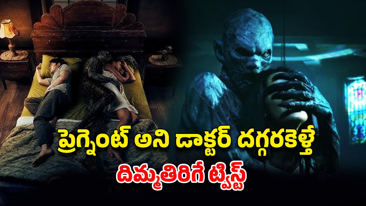 OTT Movie : పెళ్ళైన అమ్మాయిలతోనే మగ దెయ్యం పాడు పనులు… కల్లోకి వచ్చి మరీ ఈ అరాచకం ఏంటి భయ్యా ?