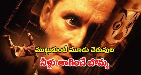 OTT Movie : 40 ఏళ్ళు వచ్చినా కాని పని ఆ చెక్క బొమ్మతో... 'స్క్విడ్ గేమ్'లాంటి డెడ్లీ డెత్ గేమ్