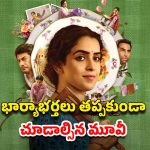 OTT Movie : భర్త గదిలోకి వెళ్లాలంటేనే భయపడే భార్య… క్లైమాక్స్ లో బుర్ర పాడు ట్విస్ట్