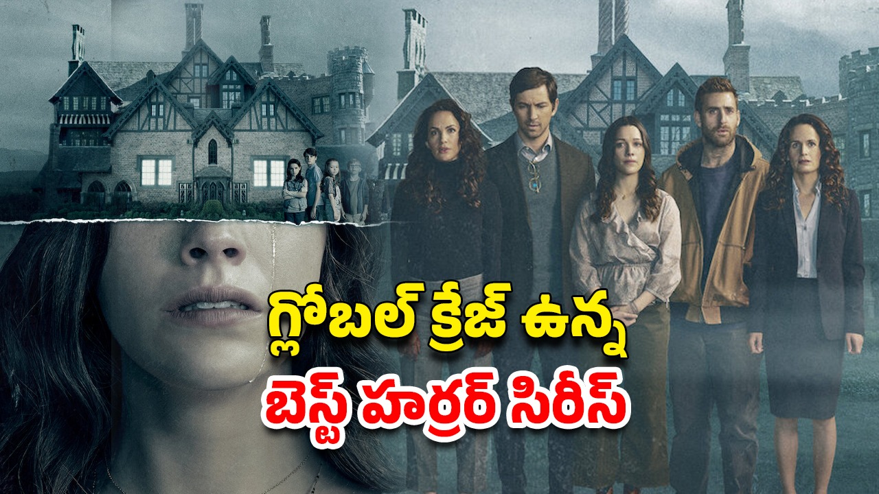 OTT Movie : నెట్ ఫ్లిక్స్ చరిత్రలోనే అత్యంత భయంకరమైన సిరీస్… గుండె గట్టిగా ఉంటేనే చూడండి