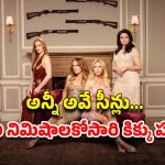 OTT Movie : ఏం సిరీస్ రా బాబూ… డెడ్లీ సీక్రెట్స్ దాచే భార్యల గ్యాంగ్… ఒక్కో ట్విస్ట్ కు బుర్రపాడు