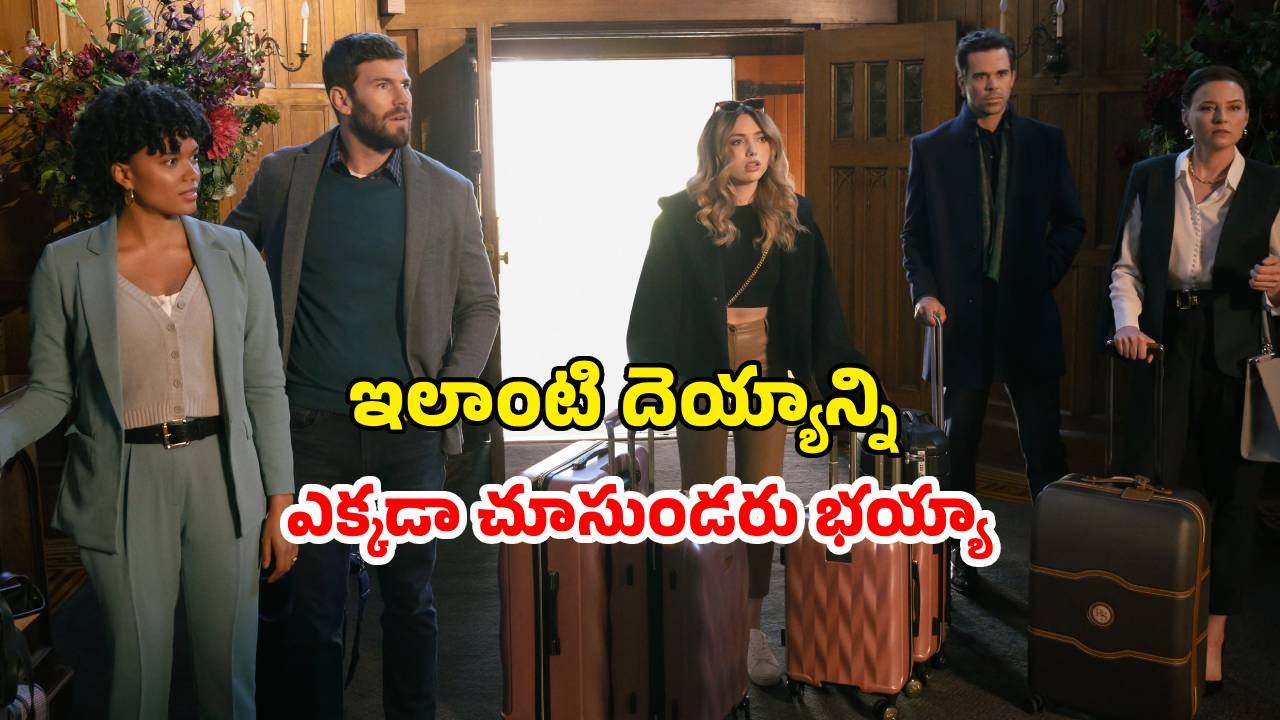 OTT Movie : హర్రర్ మూవీస్ లోనే అరుదైన సినిమా… ఈ మాస్టర్ పీస్ ను మిస్సైతే రిగ్రెట్ ఫీల్ అవ్వాల్సిందే
