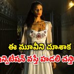 OTT Movie : పిలవని పేరంటానికి ఇన్విటేషన్… తీరా అక్కడికెళ్తే వణికించే బ్లడ్ బాత్… నరాలు కట్టయ్యే సస్పెన్స్