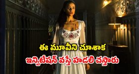 OTT Movie : పిలవని పేరంటానికి ఇన్విటేషన్... తీరా అక్కడికెళ్తే వణికించే బ్లడ్ బాత్... నరాలు కట్టయ్యే సస్పెన్స్