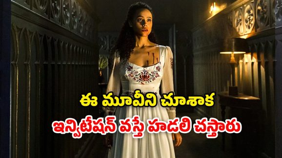 OTT Movie : పిలవని పేరంటానికి ఇన్విటేషన్… తీరా అక్కడికెళ్తే వణికించే బ్లడ్ బాత్… నరాలు కట్టయ్యే సస్పెన్స్