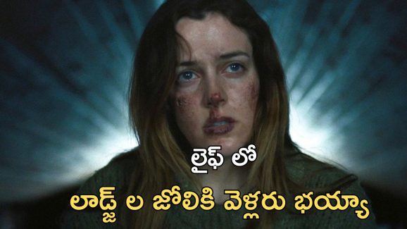OTT Movie : ట్రిప్పుకని వెళ్తే పార్ట్స్ ప్యాకయ్యే ఎక్స్పీరియన్స్… ఎవ్వరినీ వదలని దెయ్యాలు … రోమాలు నిక్కబొడుచుకునే హర్రర్ సీన్స్