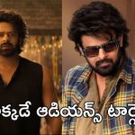 The Raja Saab : యుఎస్ లో ఈవెంట్ ప్లాన్ చేశారు, మరి తెలుగు ప్రేక్షకుల పరిస్థితి ఏంటి ప్రభాస్ గారు ?