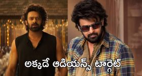 The Raja Saab : యుఎస్ లో ఈవెంట్ ప్లాన్ చేశారు, మరి తెలుగు ప్రేక్షకుల పరిస్థితి ఏంటి ప్రభాస్ గారు ?