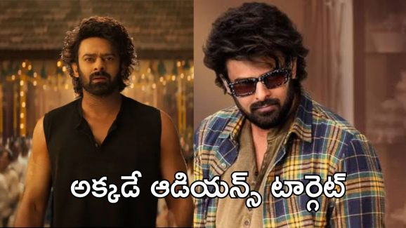 The Raja Saab : యుఎస్ లో ఈవెంట్ ప్లాన్ చేశారు, మరి తెలుగు ప్రేక్షకుల పరిస్థితి ఏంటి ప్రభాస్ గారు ?