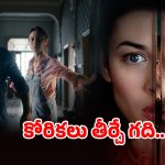 OTT Movie : కోరితే కొంగు బంగారం చేసే గది… కక్కుర్తి పడితే కాటికే.. ఒళ్ళు గగుర్పొడిచే సీన్స్