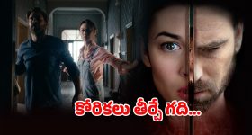 OTT Movie : కోరితే కొంగు బంగారం చేసే గది... కక్కుర్తి పడితే కాటికే.. ఒళ్ళు గగుర్పొడిచే సీన్స్
