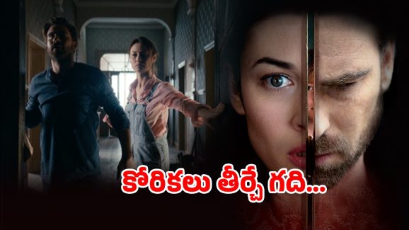 OTT Movie : కోరితే కొంగు బంగారం చేసే గది… కక్కుర్తి పడితే కాటికే.. ఒళ్ళు గగుర్పొడిచే సీన్స్