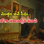 OTT Movie : దేవదాసీ అమ్మాయితో యవ్వారం… ఈ ఇద్దరమ్మాయిల అరాచకం చూస్తే నిద్ర కరువు