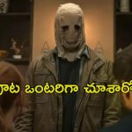 OTT Movie : లవర్స్ ఆ పనిలో ఉండగా దబదబా డోర్ బాదే మిస్టీరియస్ గర్ల్… రోమాలు నిక్కబొడుచుకునే హర్రర్ సీన్లు భయ్యా